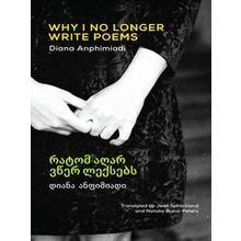 Why I No Longer Write Poems