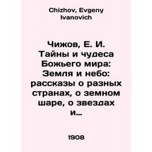 Chizhov, E. I. Mysteries and Miracles of Gods World: Earth and Sky: Tales of Di
