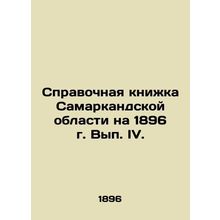 Samarkand Oblast Reference Book for 1896, Issue IV. In Russian /Spravochnaya kn