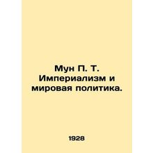 Moon P.T. Imperialism and World Politics. In Russian /Mun P. T. Imperializm i m