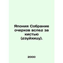 Japan A collection of sketches following a brush (zuichitsu). In Russian /Yapon