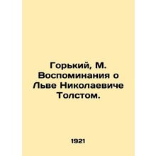Gorky, M. Memories of Leo Tolstoy./Gorkiy, M. Vospominaniya o Lve Nikolaeviche
