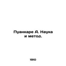 Poincare A. Science and Method. In Russian (ask us if in doubt)/Puankare A. Nauk