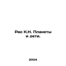 Rao K.N. Planets and Children. /Rao K.N. Planety i deti.