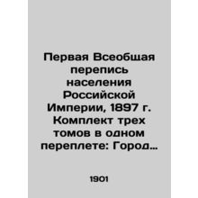 The First General Census of the Population of the Russian Empire, 1897. Set of