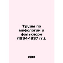 Works on mythology and folklore (1934-1937). In Russian /Trudy po mifologii i f