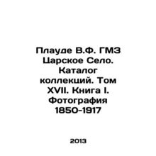 Plaude V.F. GMZ Tsarskoye Selo. Catalogue of Collections. Volume XVII. Book I.