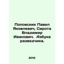 Pavel Yakovlevich Popovskikh, Vladimir Ivanovich Orota In Russian (ask us if in