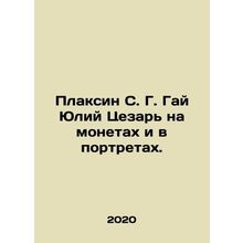 Plaxin S. G. Guy Julius Caesar on coins and in portraits. In Russian (ask us if