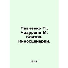 Pavlenko P., Chiaureli M. Oath. Screenplay. In Russian (ask us if in doubt)/Pa