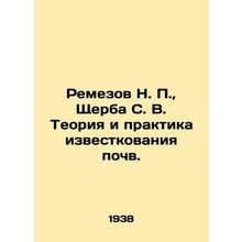 Remezov N. P., Shcherba S. V. The Theory and Practice of Soil Liming. In Russi