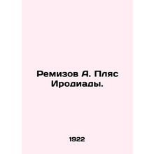 Remizov A. Herodiades Place. In Russian /Remizov A. Plyas Irodiady.