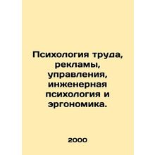 Psychology of work, advertising, management, engineering psychology and ergonom