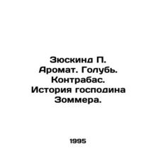 Zyuskind P. Aroma. Dove. Double bass. The story of Mr. Sommer. In Russian /Zyus