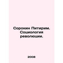 Sorokin Pitirim. Sociology of the Revolution. In Russian /Sorokin Pitirim. Sot