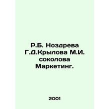 R.B. Nozdreva G.D. Krylov M.I. Sokolova Marketing. In Russian /R.B. Nozdreva G.