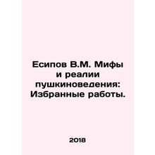 V.M. Yesipov Myths and Realities of Pushkino Studies: Selected Works. In Russia