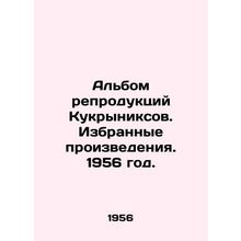 Album of Kukryniks reproductions. Selected works. 1956 year./Albom reproduktsiy