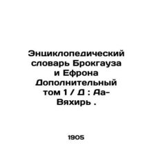Brockhaus and Ephrons Encyclopedic Dictionary Additional Volume 1 / D: Aa- Vyach