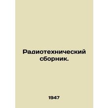 Radiotechnical Digest. /Radiotekhnicheskiy sbornik.