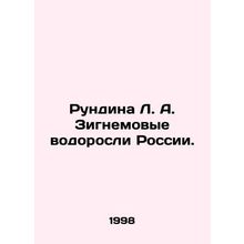 Rundina L. A. Russias Signemonic Algae. In Russian /Rundina L. A. Zignemovye v