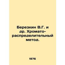 Berezkin V.G. et al. Chromato-distribution method. In Russian /Berezkin V.G. i