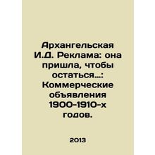 The Arkhangelskaya I.D. Advertising: She Came to Stay: Commercial Ads 1900-1910