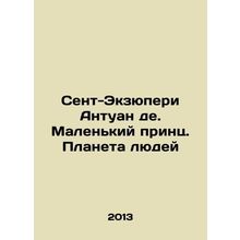 Saint-Exupery Antoine de. The Little Prince, Planet of the People In Russian /S