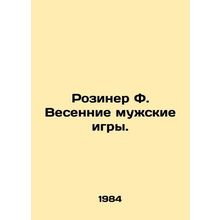 Roziner F. Spring Men's Games. In Russian (ask us if in doubt)/Roziner F. Vesenn