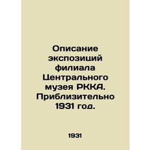 A description of the exhibitions of the branch of the Central Museum of the RKA.