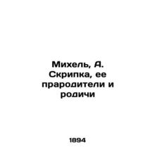 Michele, A. Violin, her ancestors and relatives In Russian (ask us if in doubt)/