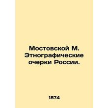 Mostovskaya M. Ethnographic sketches of Russia. In Russian (ask us if in doubt)