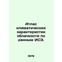 Cloud climatic atlas from satellite data. In Russian /Atlas klimaticheskikh kha