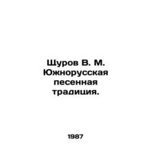 Shchurov V. M. Southern Russian Song Tradition. In Russian /Shchurov V. M. Yuzh