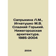 Saprykina L.M., Ignatushko M.V. Sweet Gorky. Nizhny Novgorod Architecture. 198