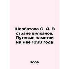 Shcherbatova O. A. In the Land of Volcanoes. Travel Notes in Java 1893 In Russi
