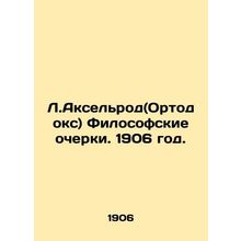 L. Axelrod (Orthodoxy) Philosophical Essays. 1906./L.Akselrod(Ortodoks) Filosof