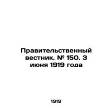 Official Gazette. # 150. 3 June 1919 In Russian (ask us if in doubt)/Pravitel'st