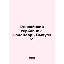 Russian coat of arms calendar Issue 2. In Russian (ask us if in doubt)/Rossiyski