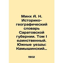 Minkh A. N. Historical and Geographical Dictionary of Saratov Province. Volume I