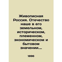 Scenic Russia. Our Fatherland in its land, historical, tribal, economic, and ev