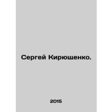 Sergei Kiryushchenko. In Russian /Sergey Kiryushchenko.
