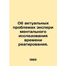 Relevant issues in the pilot response time study. In Russian /Ob aktual'nykh pro