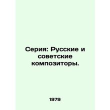 Series: Russian and Soviet Composers. In Russian /Seriya: Russkie i sovetskie k