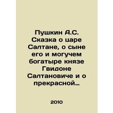 Pushkin A.S. The Tale of Tsar Saltan, of his son and mighty athlete, Prince Gui