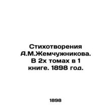 Poems by A.M.Zhemchuchnikov. In 2 volumes in 1 book. 1898./Stikhotvoreniya A.M.