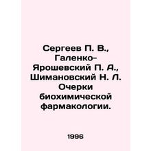 Sergei P. V., Galenko-Yaroshevsky P. A., Shimanovsky N. L. Essays on Biochemical