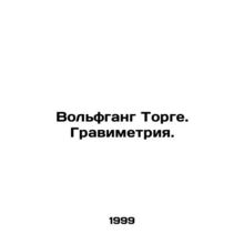 Wolfgang Torge. Gravimetry. In Russian /Volfgang Torge. Gravimetriya.