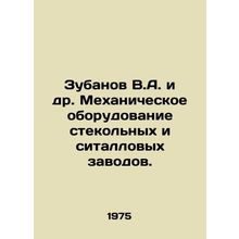 Zubanov V.A. et al. Mechanical equipment of glass and sital plants. In Russian