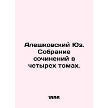 Aleshkovsky Hughes. A collection of works in four volumes. In Russian /Aleshko